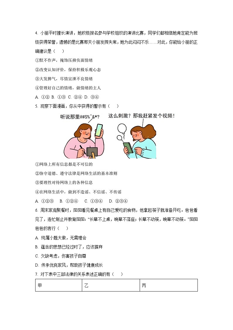 2025年安徽省蚌埠市部分学校中考三模 道德与法治试题（学生版）第2页