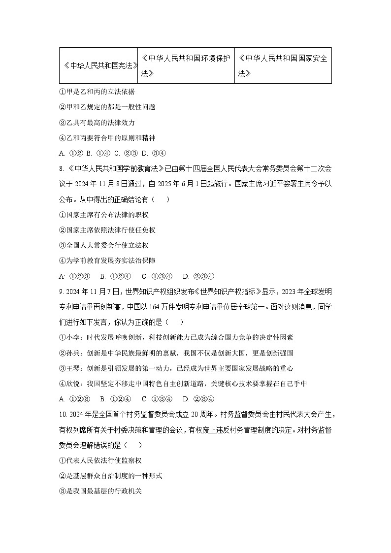 2025年安徽省蚌埠市部分学校中考三模 道德与法治试题（学生版）第3页