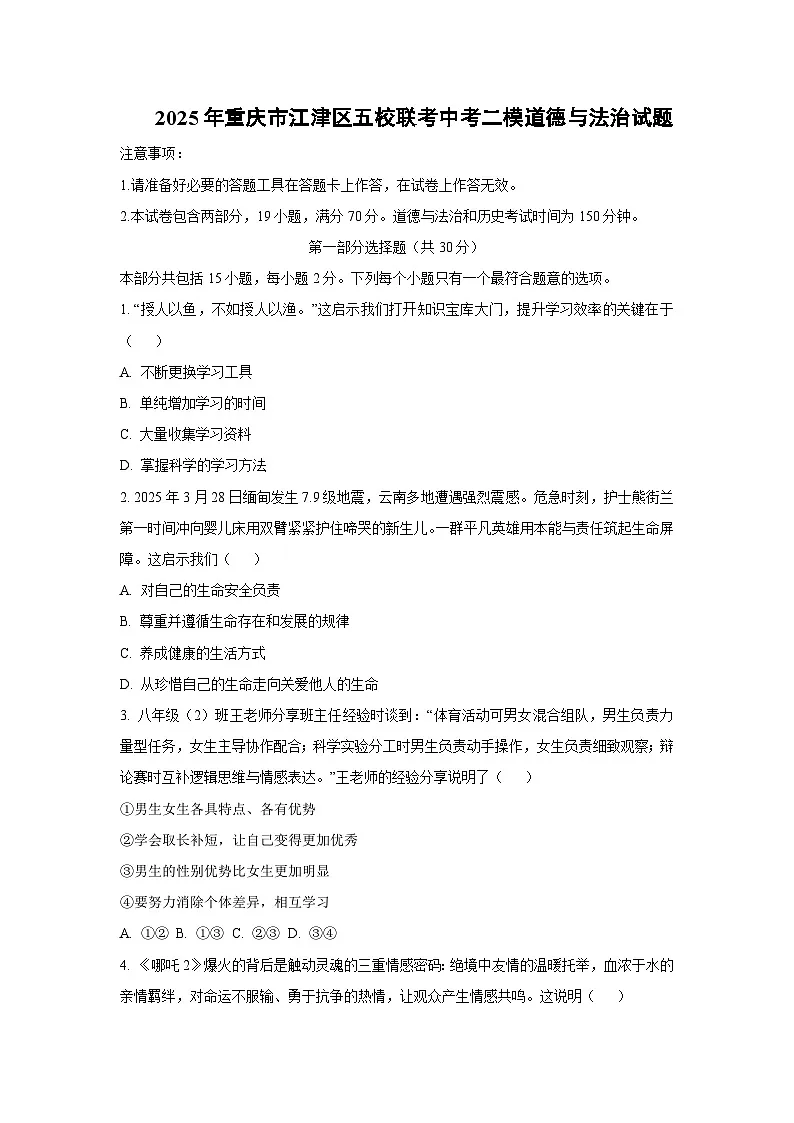 2025年辽宁省大连市6月中考对标模拟考试道德与法治试题（学生版）第1页