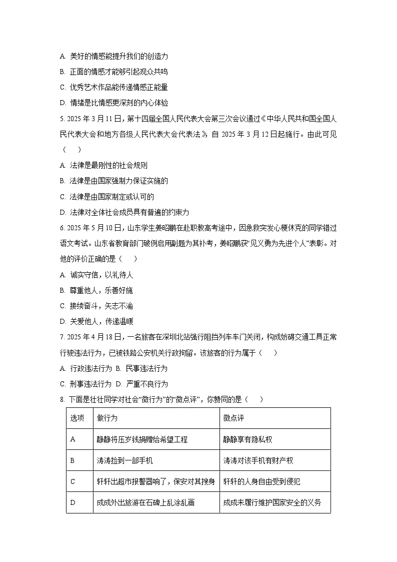 2025年辽宁省大连市6月中考对标模拟考试道德与法治试题（学生版）第2页