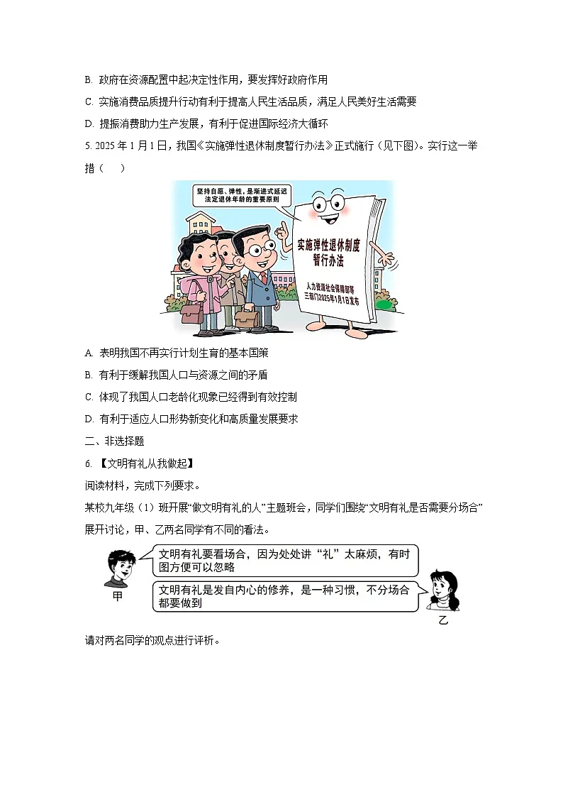 2025年安徽省芜湖市部分学校中考6月模拟 道德与法治试题（学生版）第2页