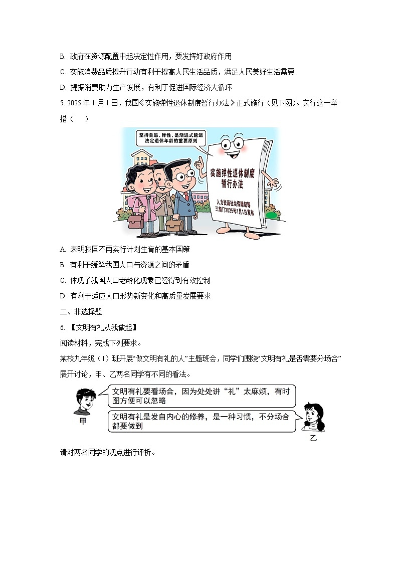 2025年安徽省芜湖市部分学校中考6月模拟 道德与法治试题（学生版）第2页