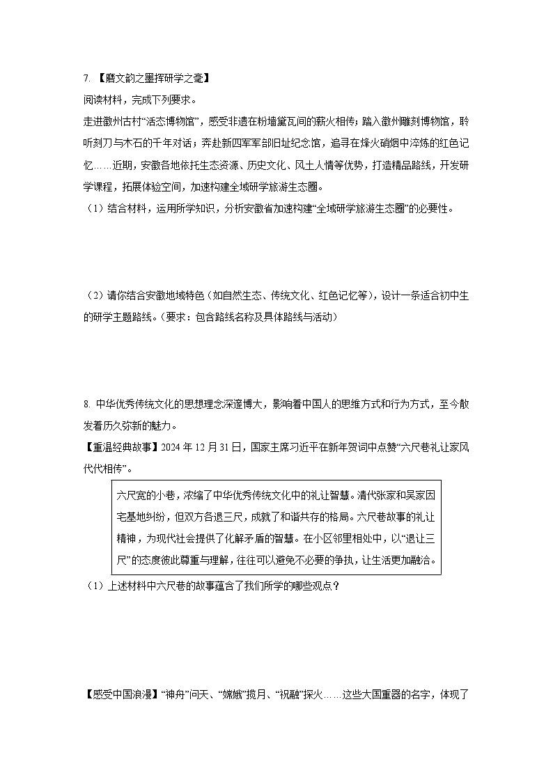 2025年安徽省芜湖市部分学校中考6月模拟 道德与法治试题（学生版）第3页