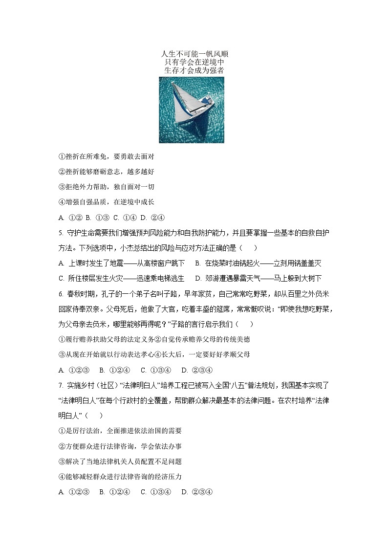 2025年安徽省合肥市部分学校中考5月模拟道德与法治试题（学生版）第2页