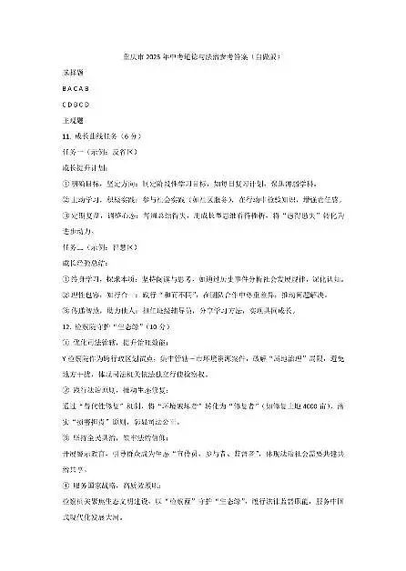 2025《重庆市初中学业水平考试》政治答案第1页