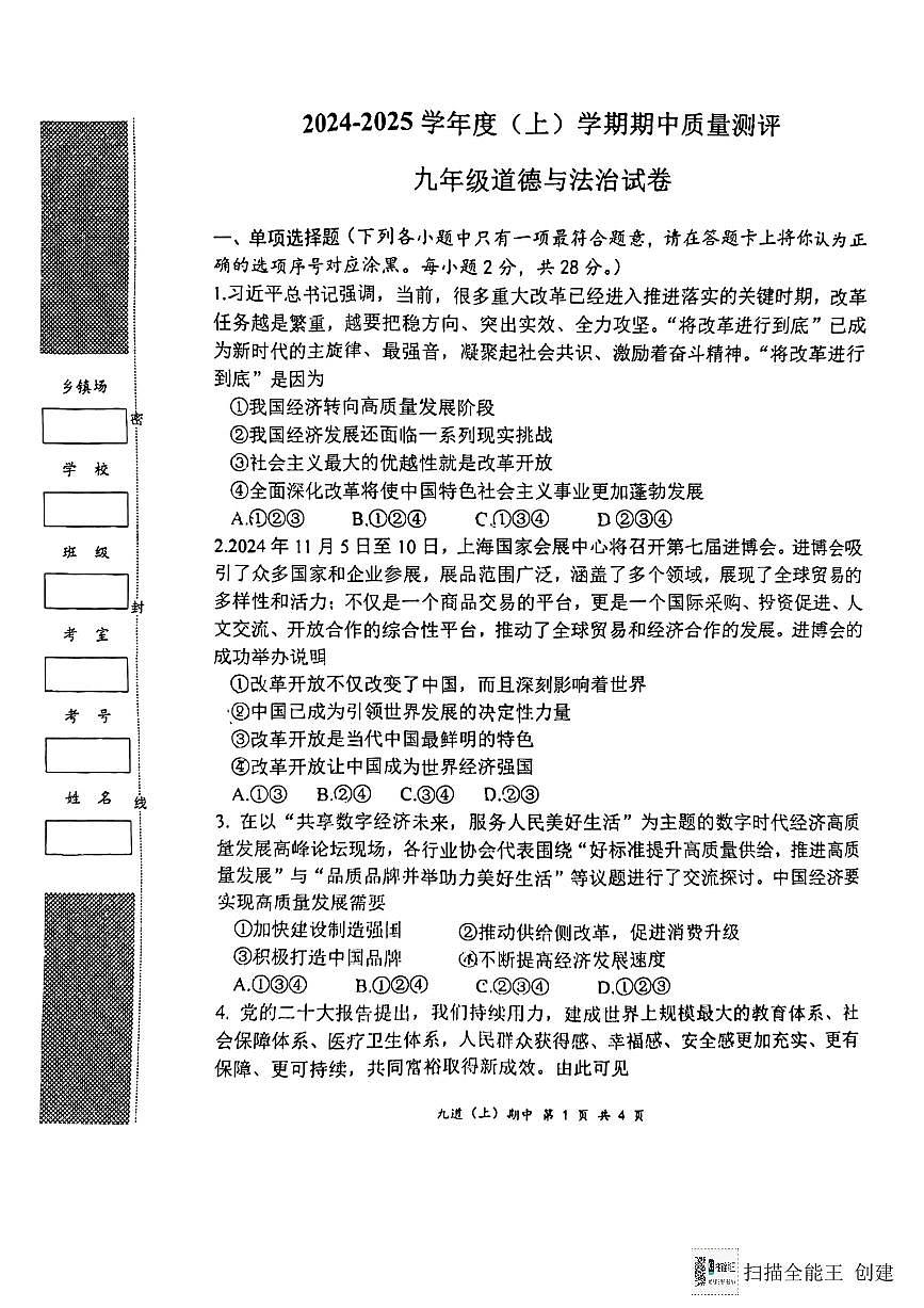 湖北省孝感市汉川市+2024-2025学年九年级上学期11月期中道德与法治试题第1页