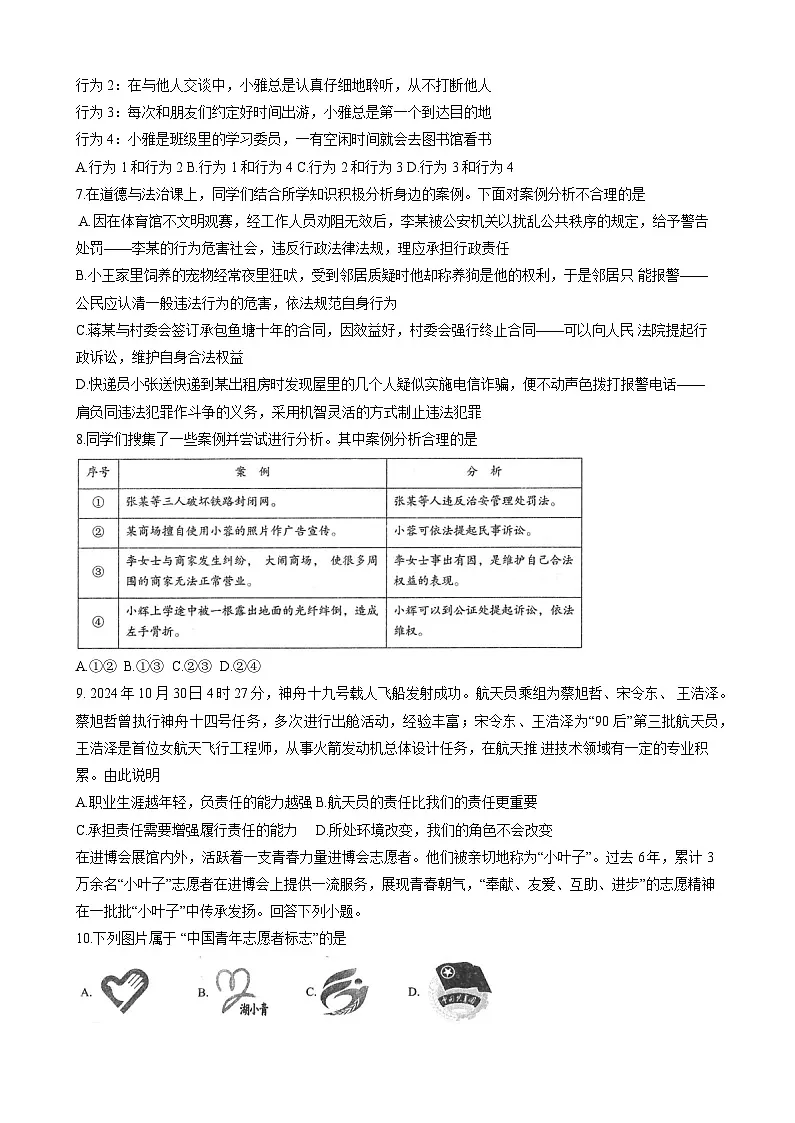 湖北省孝感市孝南区2024-2025学年八年级上学期1月期末道德与法治试题第2页