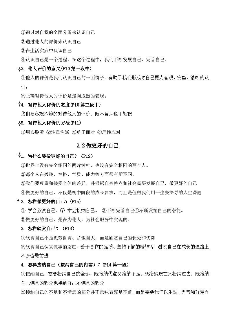 统编版（2024）七年级上册道德与法治期末复习：知识点背诵提纲 讲义第3页