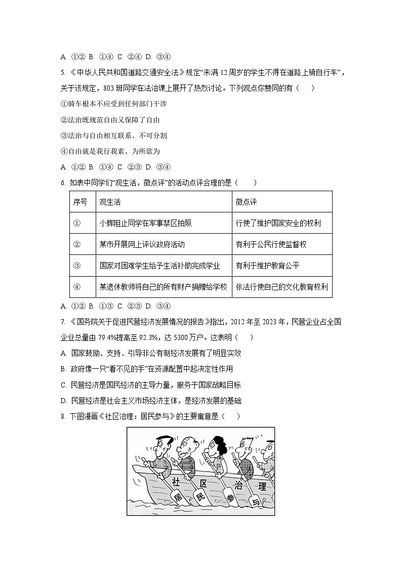 浙江省金华市兰溪市2024-2025学年八年级下学期期末道德与法治试题（学生版）第2页