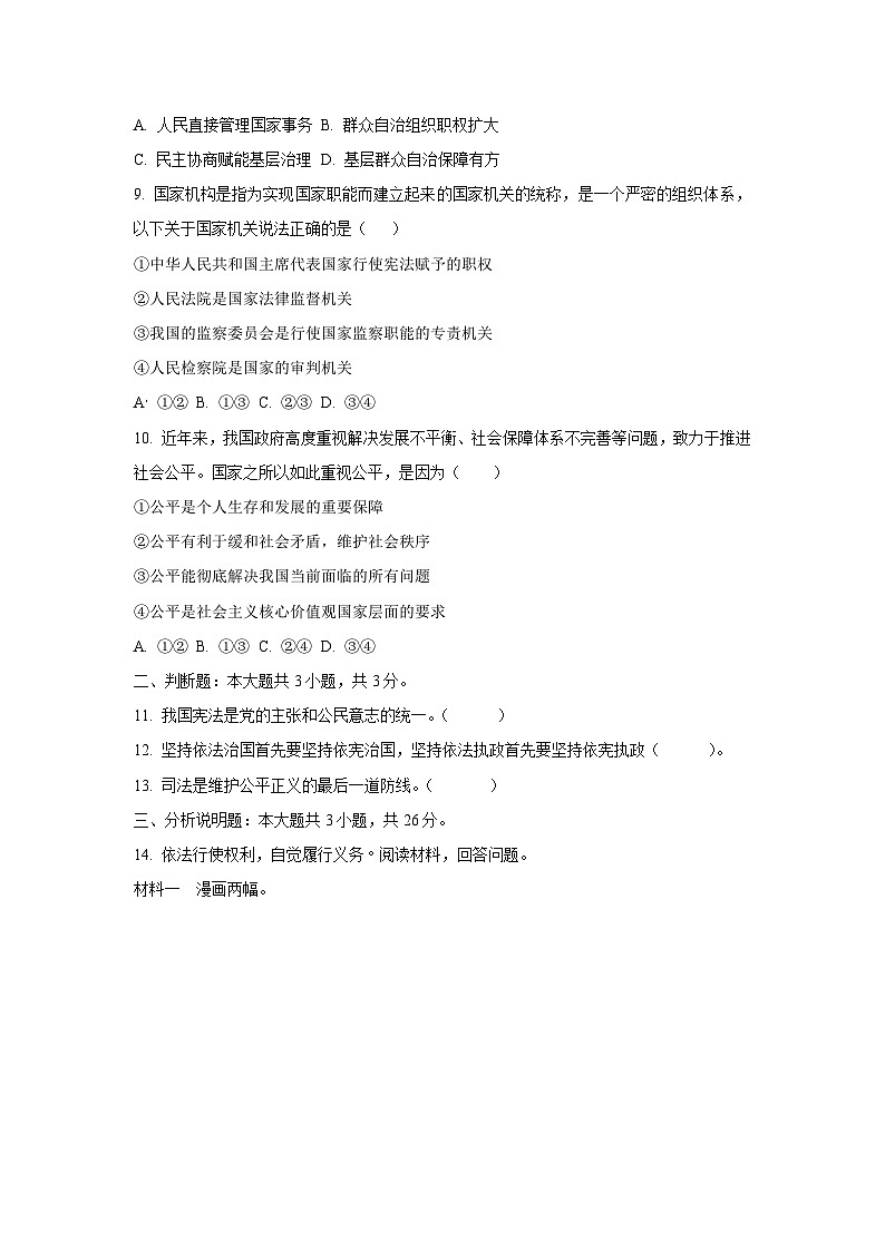 浙江省金华市兰溪市2024-2025学年八年级下学期期末道德与法治试题（学生版）第3页