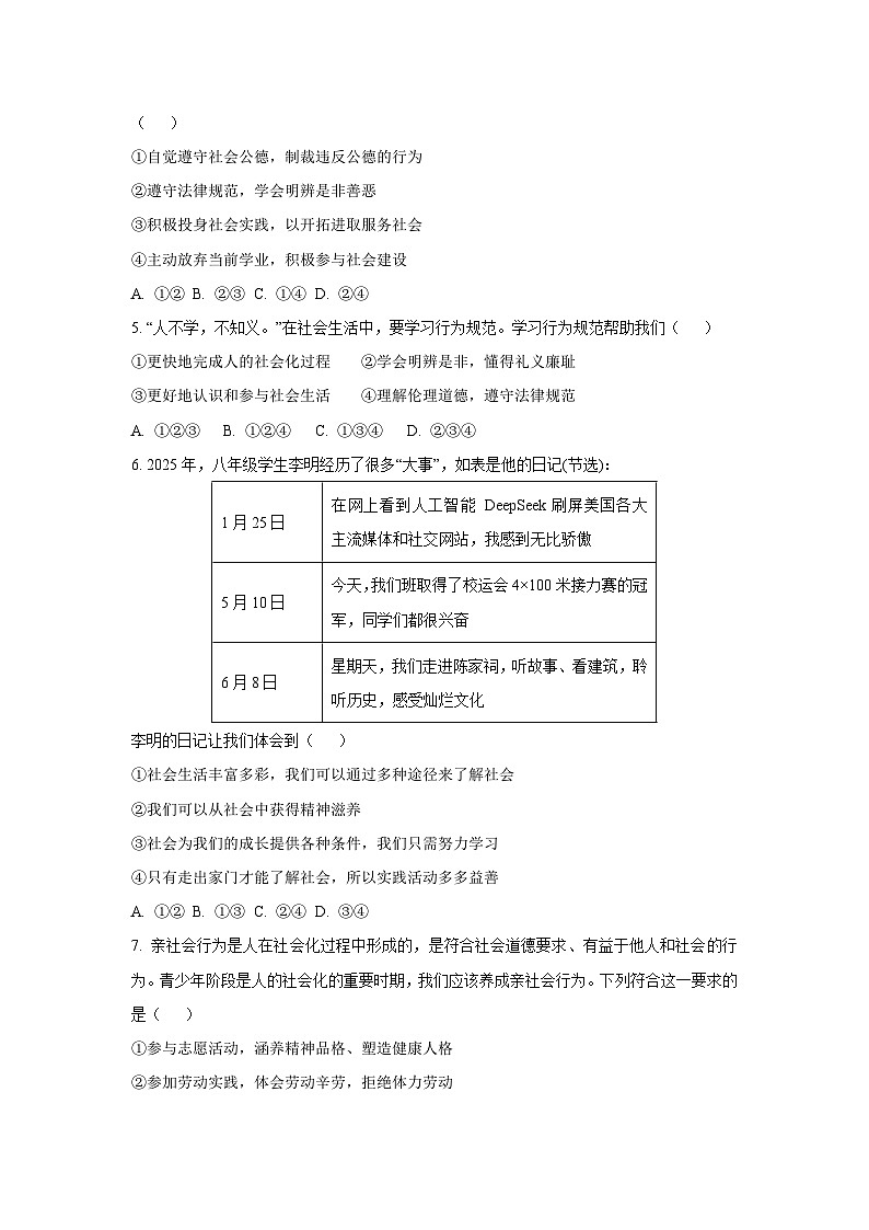山东省菏泽市菏泽经济开发区多校联合体2025-2026学年八年级上学期10月月考道德与法治试题（学生版）第2页