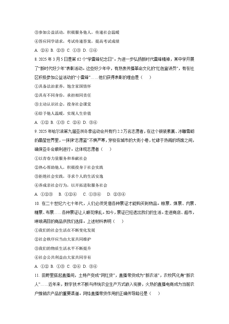 山东省菏泽市菏泽经济开发区多校联合体2025-2026学年八年级上学期10月月考道德与法治试题（学生版）第3页