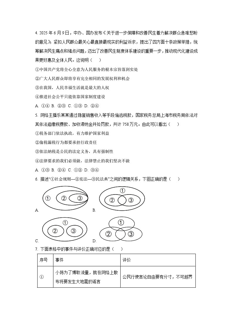 山东省东营市东营区 2024-2025学年八年级下学期7月期末道德与法治试题（学生版）第2页