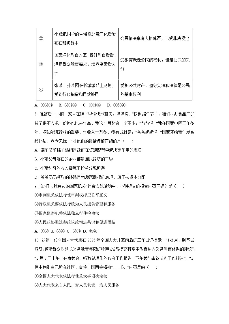 山东省东营市东营区 2024-2025学年八年级下学期7月期末道德与法治试题（学生版）第3页