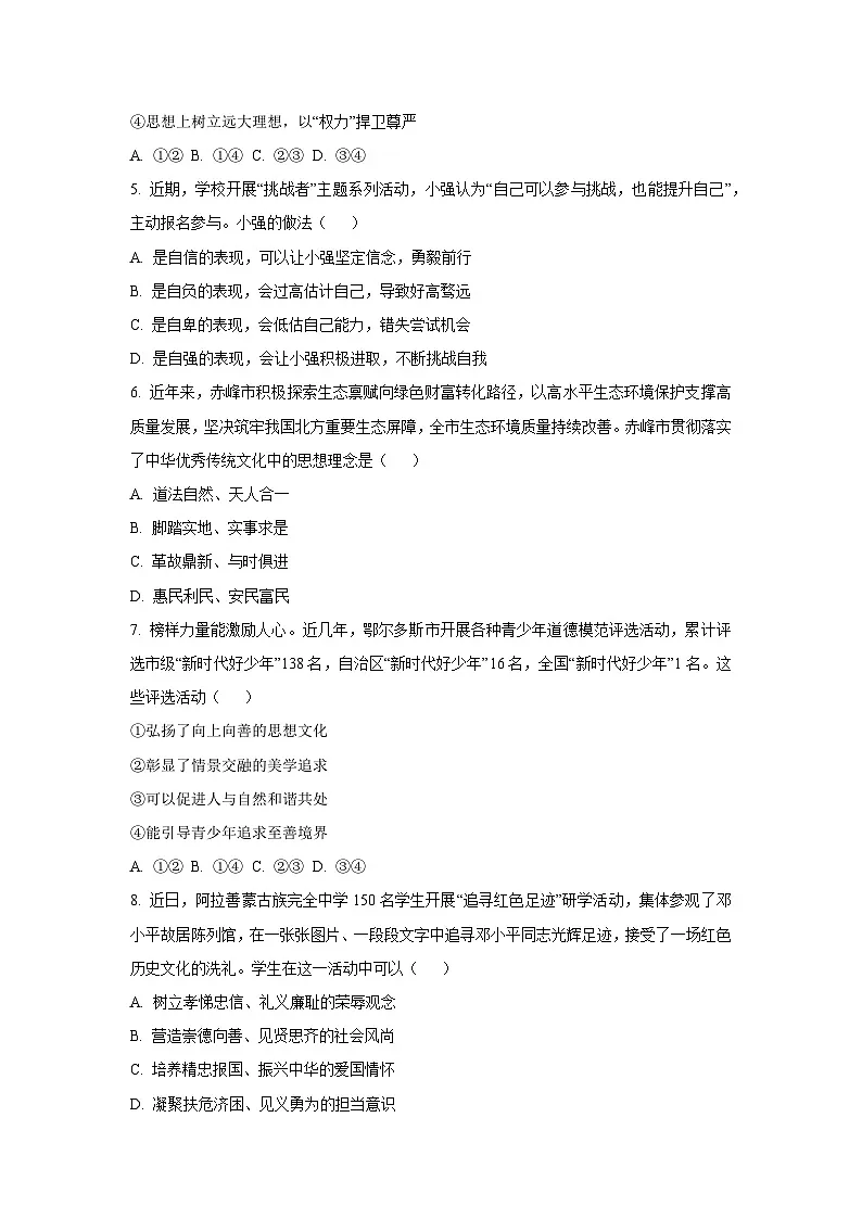 内蒙古自治区赤峰市翁牛特旗 2024-2025学年八年级下学期期末道德与法治试题（学生版）第2页