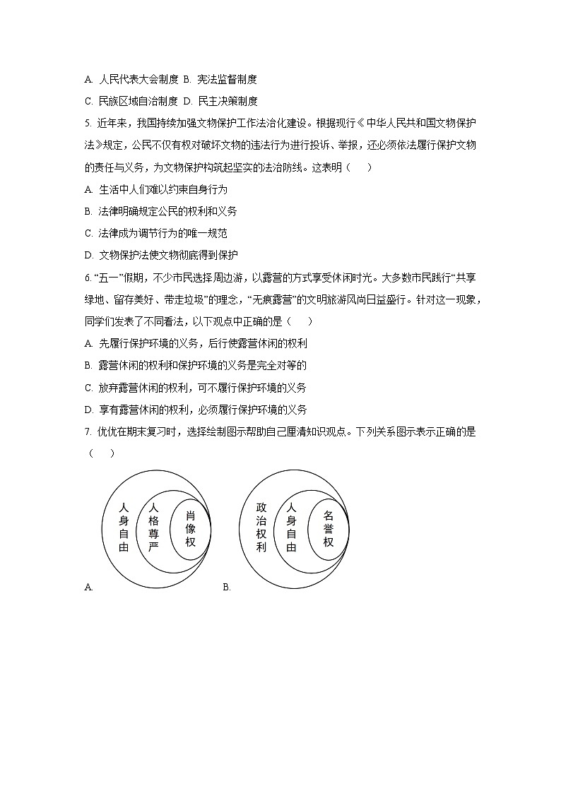 辽宁省葫芦岛市兴城市2024-2025学年八年级下学期期末道德与法治试题（学生版）第2页