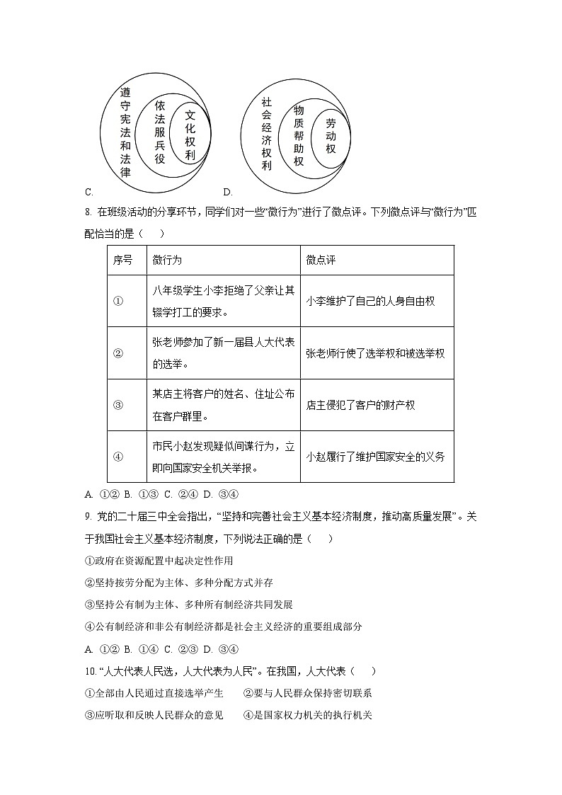 辽宁省葫芦岛市兴城市2024-2025学年八年级下学期期末道德与法治试题（学生版）第3页
