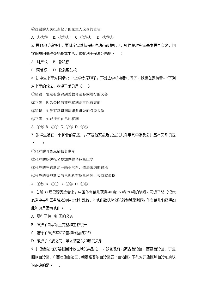 辽宁省抚顺市东洲区 2024-2025学年八年级下学期7月期末道德与法治试题（学生版）第2页