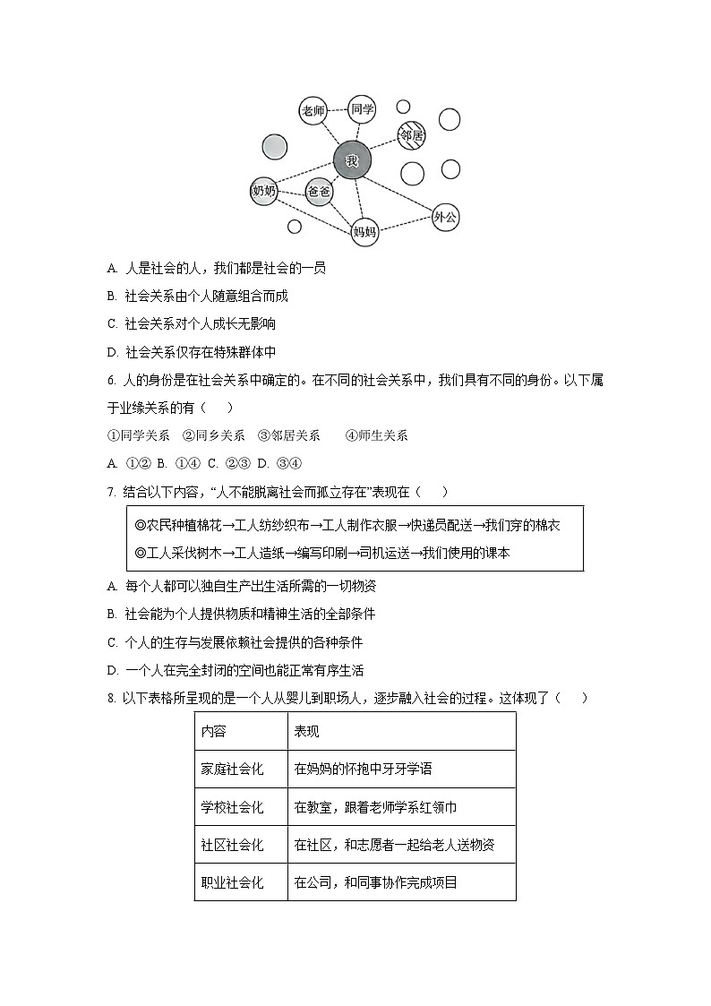 江西省赣州市龙南市 2025-2026学年八年级上学期9月月考道德与法治试题（学生版）第2页