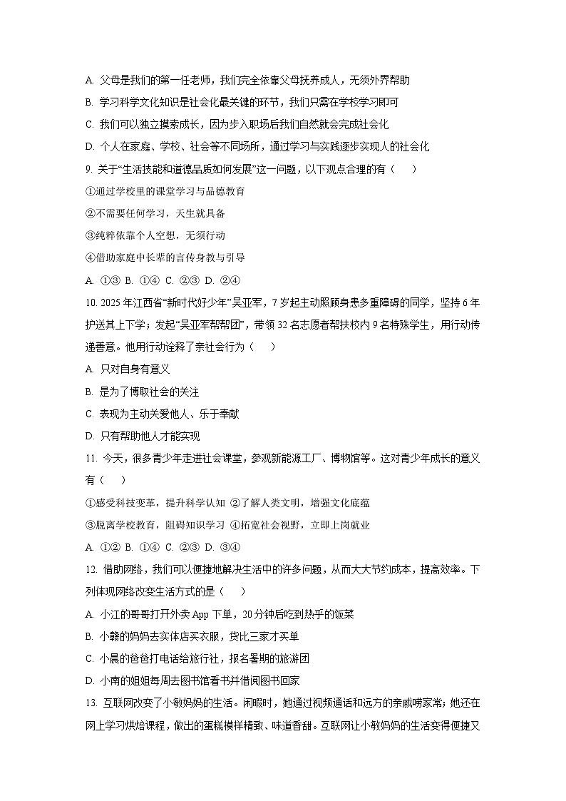 江西省赣州市龙南市 2025-2026学年八年级上学期9月月考道德与法治试题（学生版）第3页