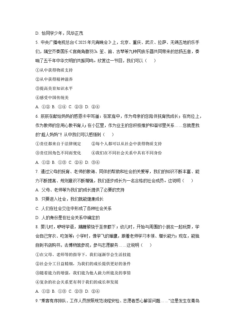 江苏省兴化市2025-2026学年八年级上学期9月月考道德与法治试题（学生版）第2页