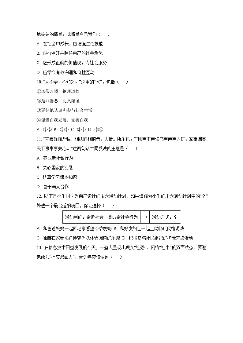 江苏省兴化市2025-2026学年八年级上学期9月月考道德与法治试题（学生版）第3页
