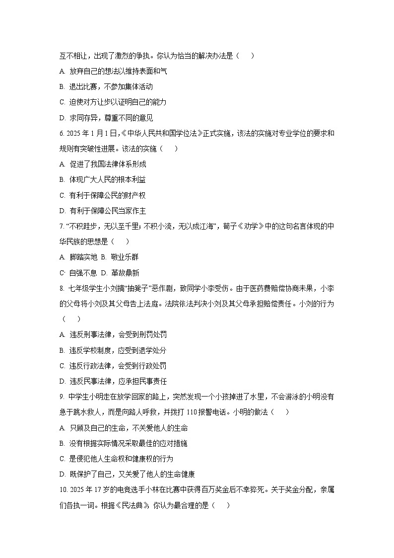 吉林省长春市净月高新技术产业开发区三校联考2025-2026学年八年级上学期第一次月考道德与法治试题（学生版）第2页