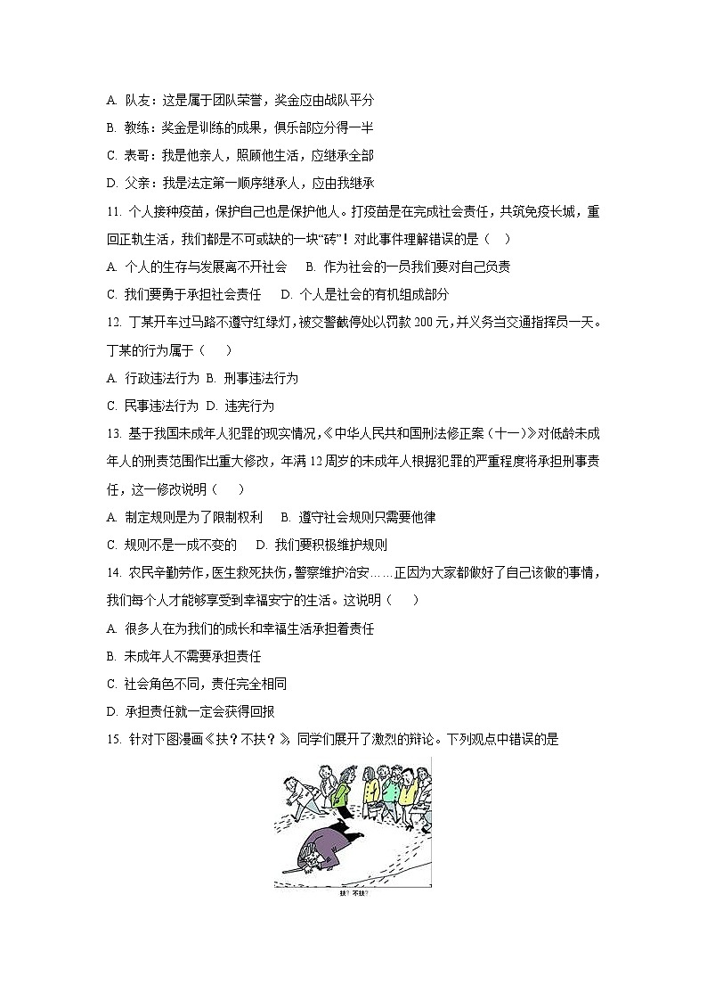 吉林省长春市净月高新技术产业开发区三校联考2025-2026学年八年级上学期第一次月考道德与法治试题（学生版）第3页