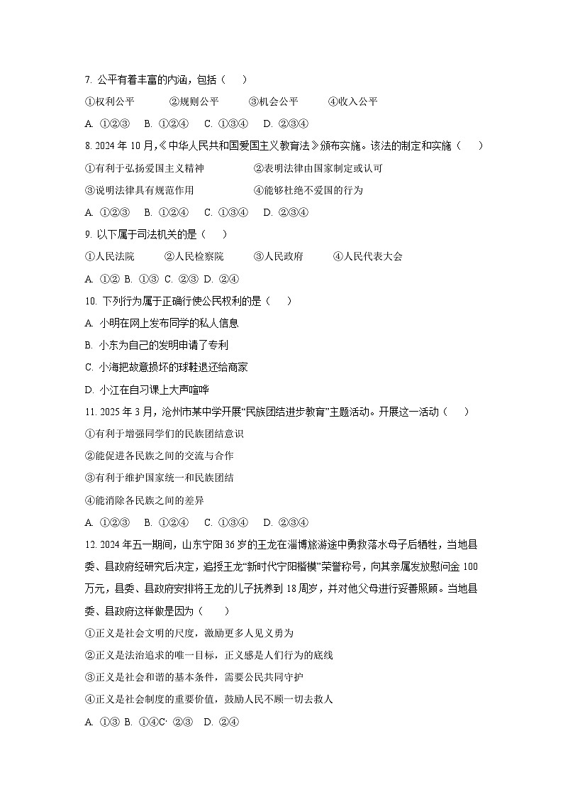 河北省沧州市青县2024-2025学年八年级下学期期末道德与法治试题（学生版）第2页
