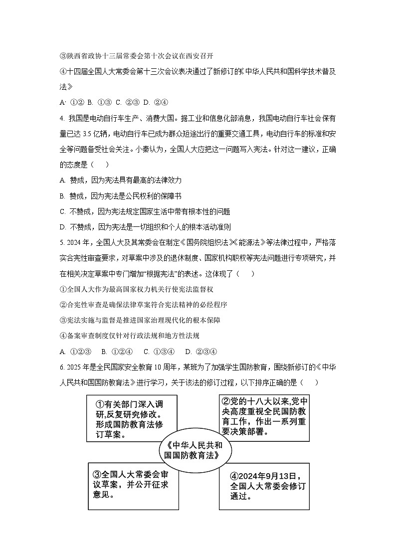 广东省梅州市兴宁市2024-2025学年八年级下学期7月期末道德与法治试题（学生版）第2页