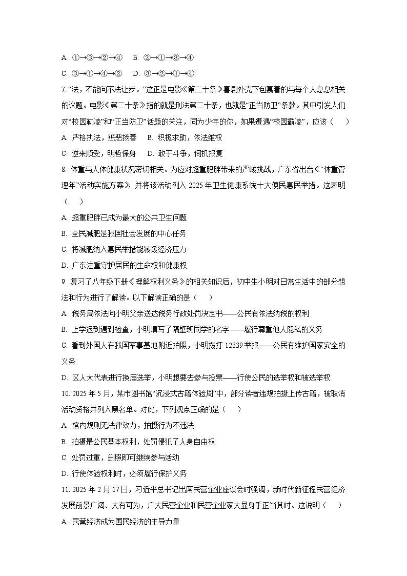 广东省梅州市兴宁市2024-2025学年八年级下学期7月期末道德与法治试题（学生版）第3页