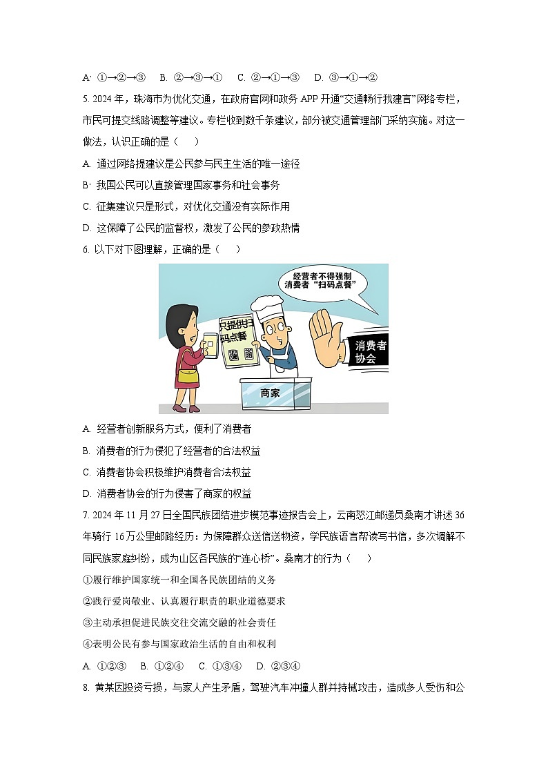广东省江门市新会区2024-2025学年八年级下学期期末道德与法治试题（学生版）第2页