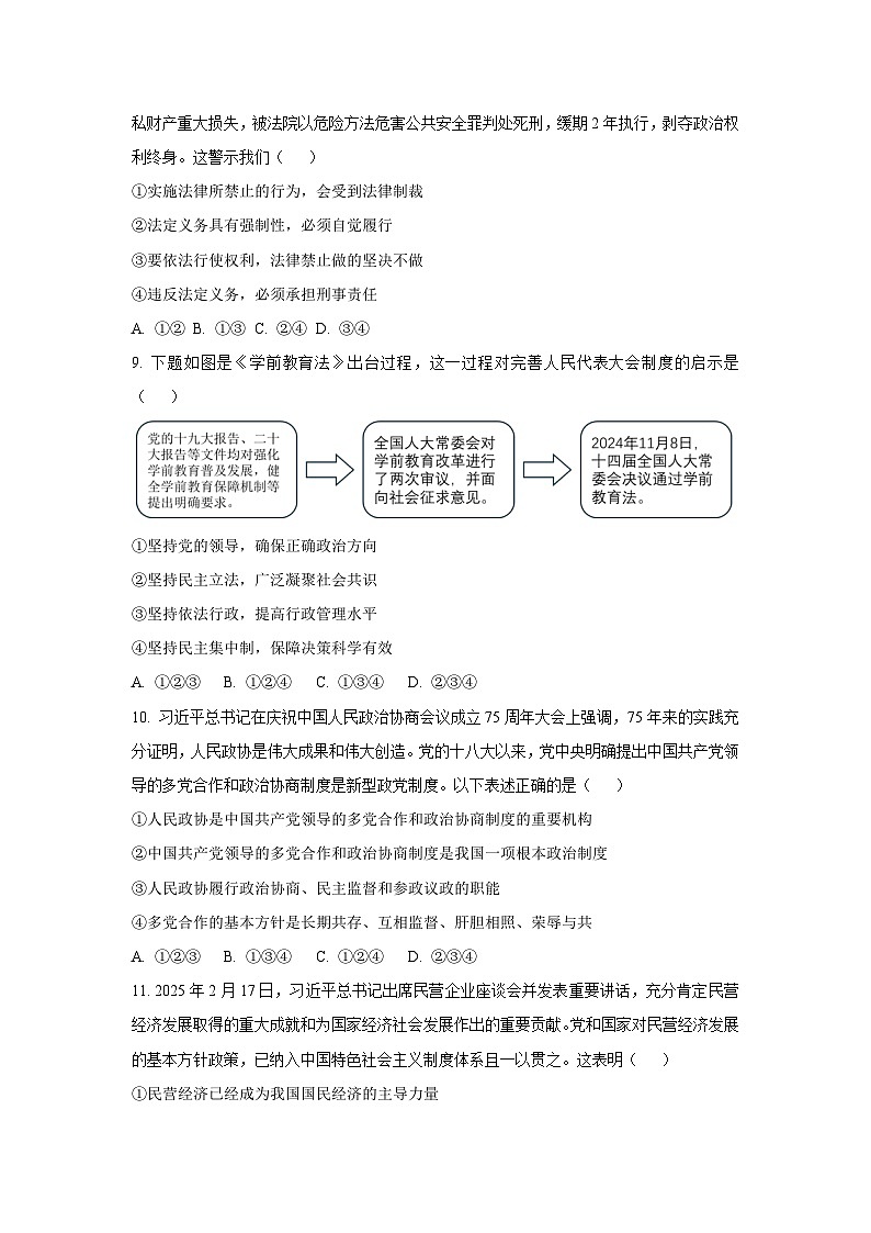 广东省江门市新会区2024-2025学年八年级下学期期末道德与法治试题（学生版）第3页