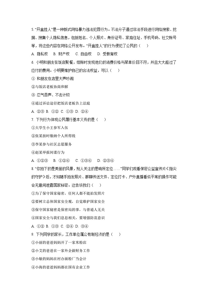 甘肃省武威市凉州区2024-2025学年八年级下学期期末道德与法治试题（学生版）第2页