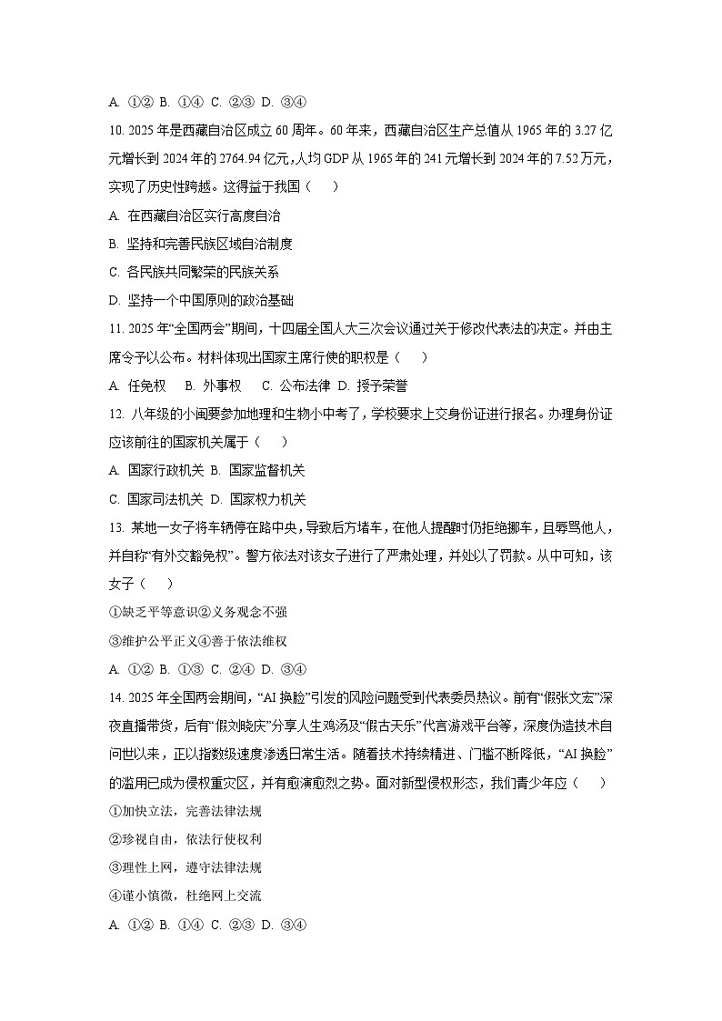 甘肃省武威市凉州区2024-2025学年八年级下学期期末道德与法治试题（学生版）第3页