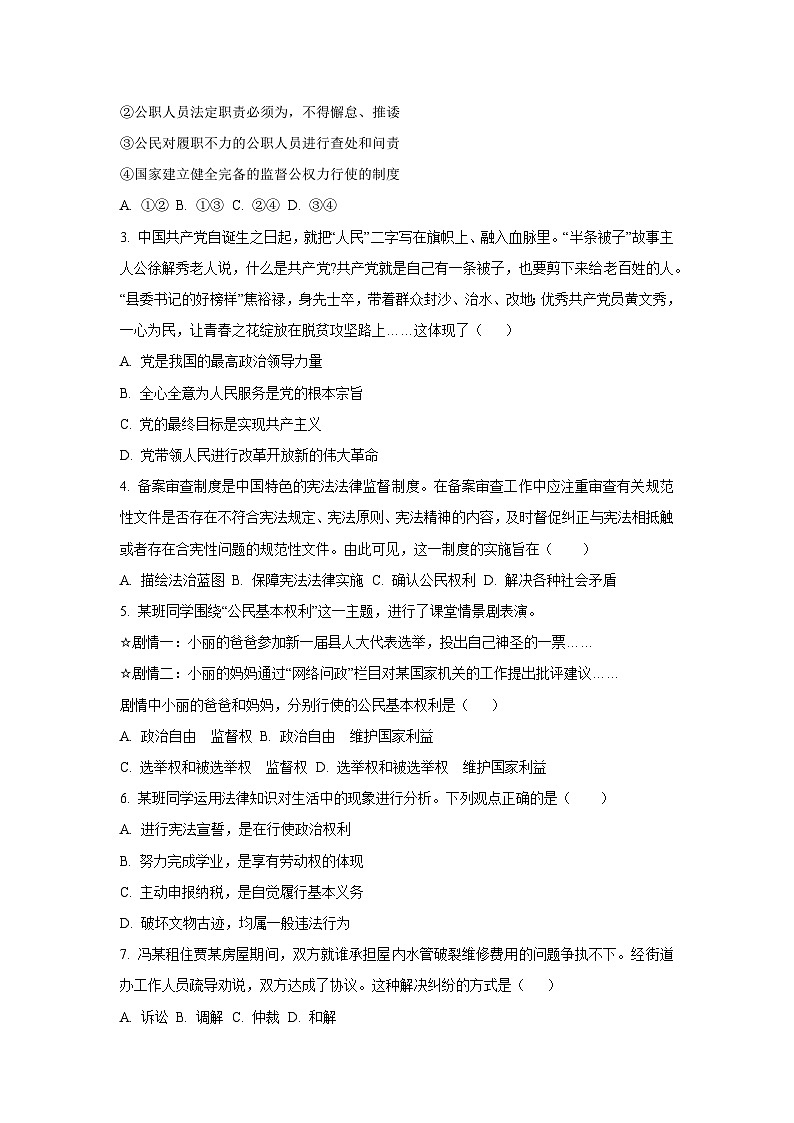 广东省江门市蓬江区2024-2025学年八年级下学期期末道德与法治试题（学生版）第2页