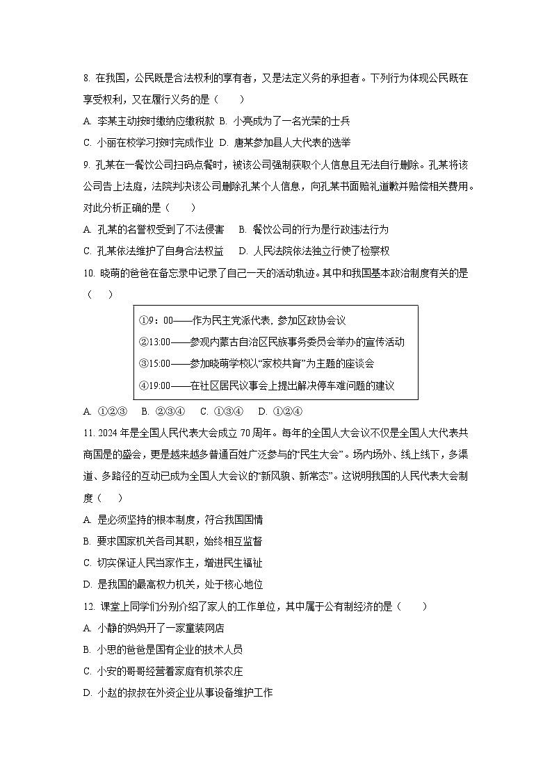 广东省江门市蓬江区2024-2025学年八年级下学期期末道德与法治试题（学生版）第3页