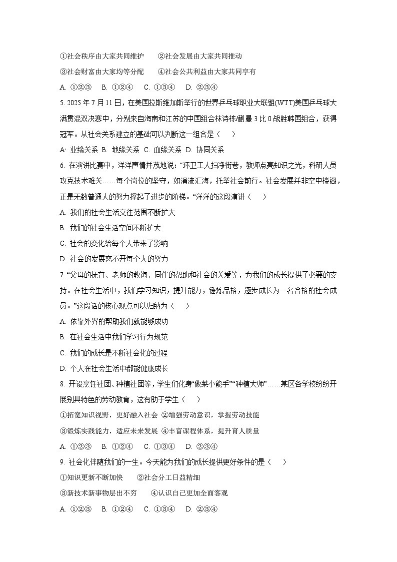 安徽省庐江县部分学校 2025-2026学年八年级上学期9月月考道德与法治试题（学生版）第2页
