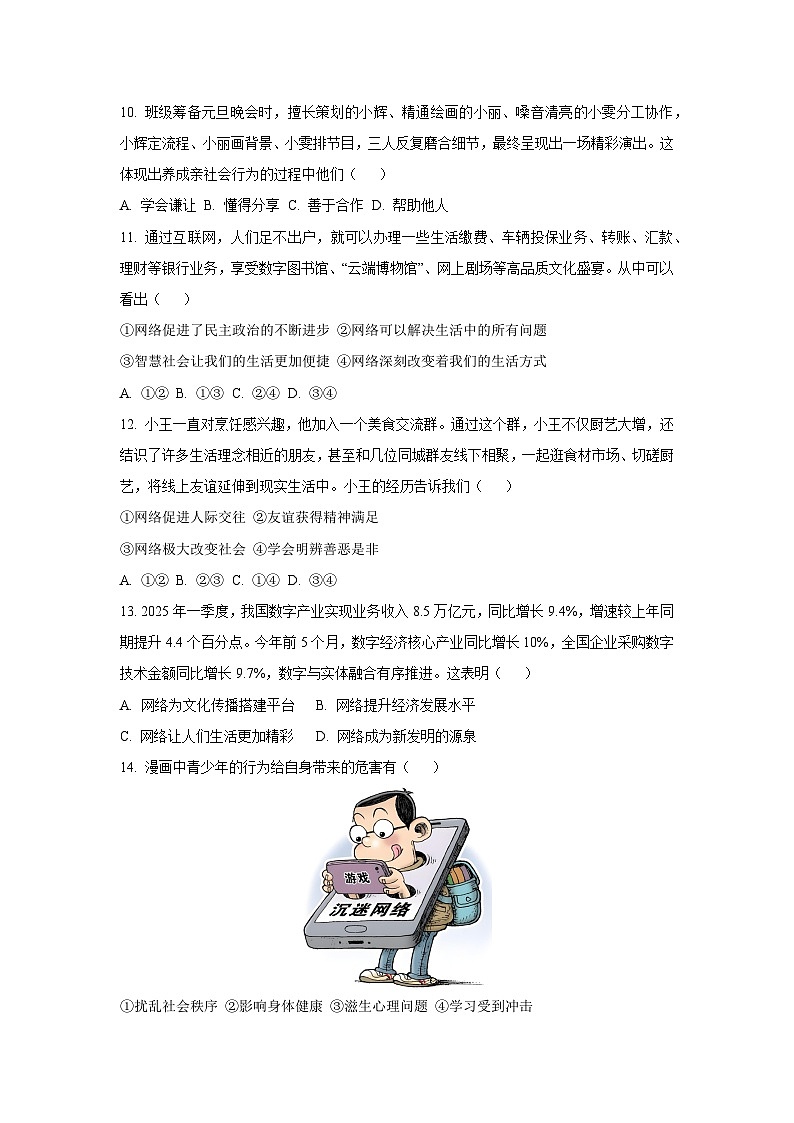 安徽省庐江县部分学校 2025-2026学年八年级上学期9月月考道德与法治试题（学生版）第3页