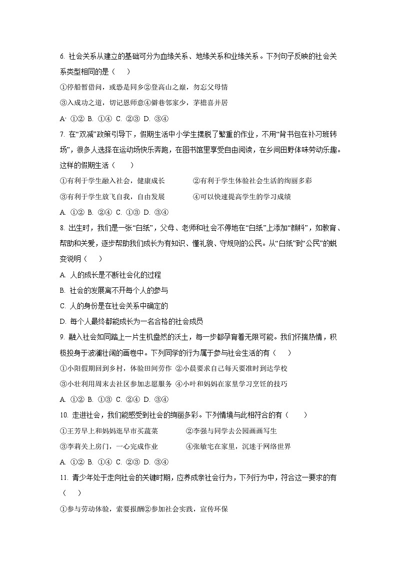 四川省绵阳市安州区 2025-2026学年八年级上学期9月月考道德与法治试卷（学生版）第2页