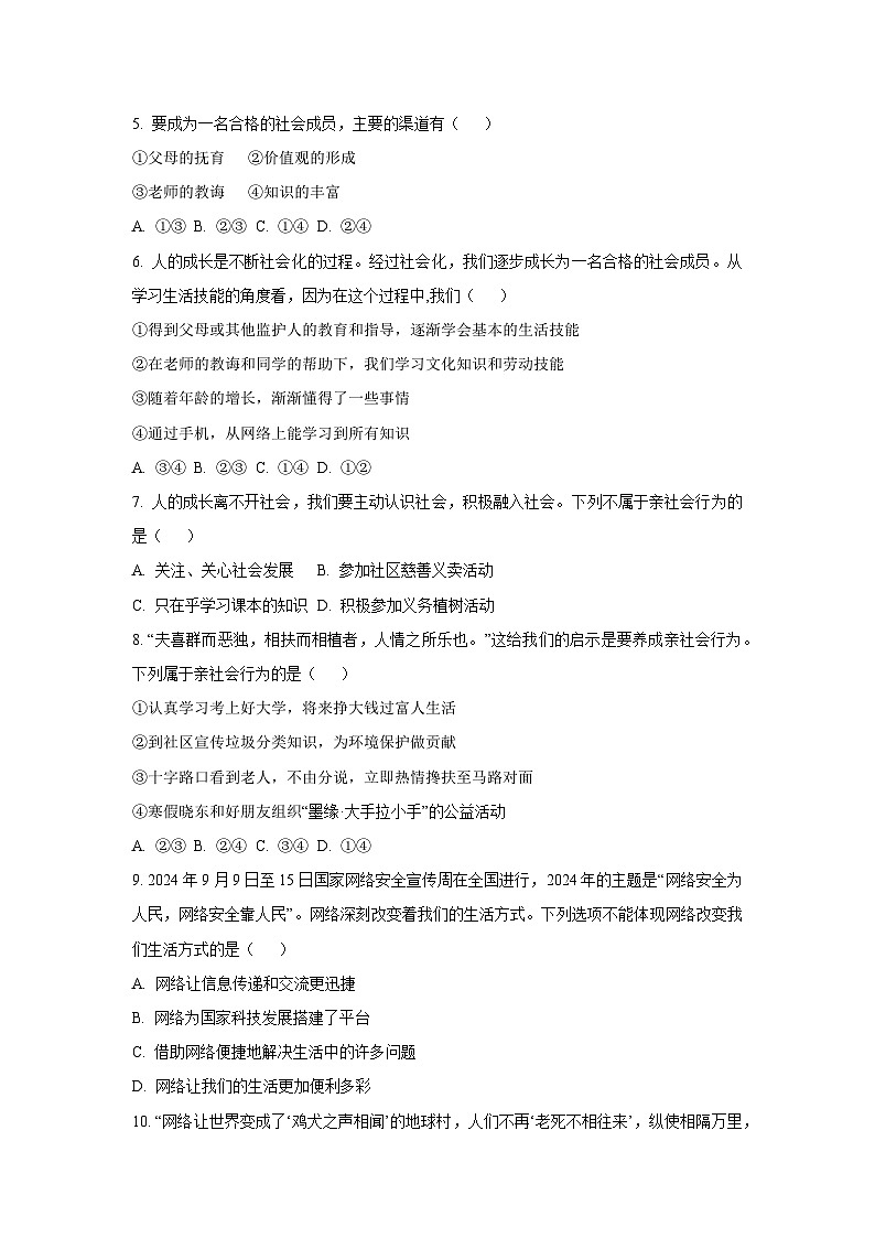 新疆维吾尔自治区和田地区皮山县2025-2026学年八年级上学期9月月考道德与法治试卷（学生版）第2页