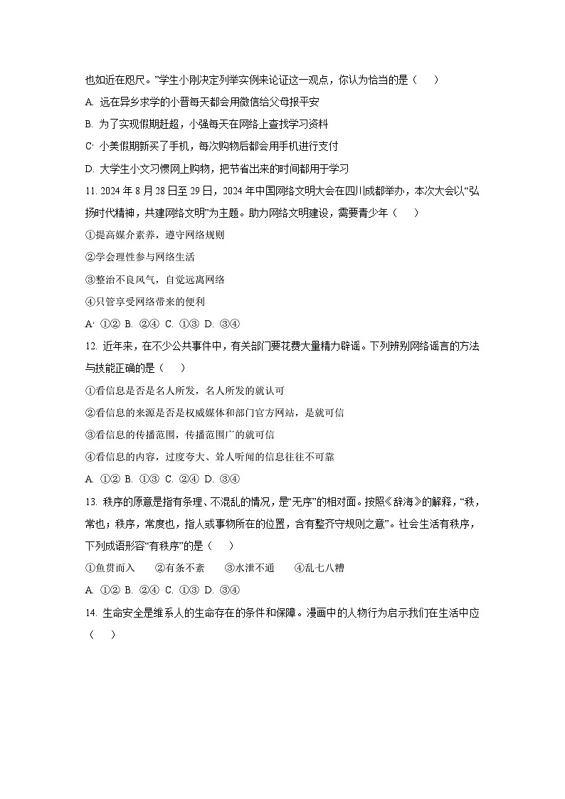 新疆维吾尔自治区和田地区皮山县2025-2026学年八年级上学期9月月考道德与法治试卷（学生版）第3页