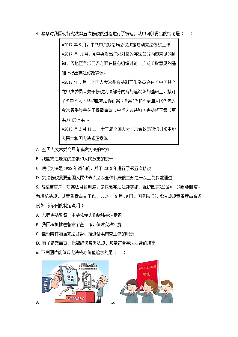 山西省大同市部分学校 2024-2025学年八年级下学期期中考试道德与法治试卷（学生版）第2页