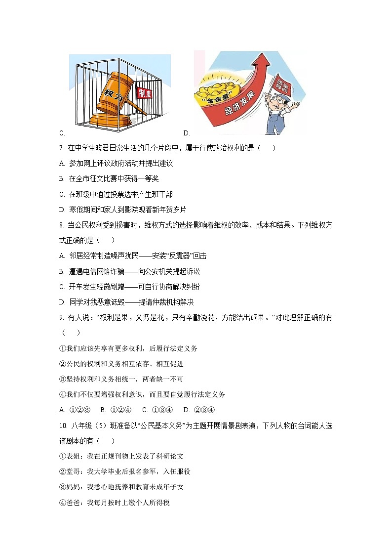 山西省大同市部分学校 2024-2025学年八年级下学期期中考试道德与法治试卷（学生版）第3页