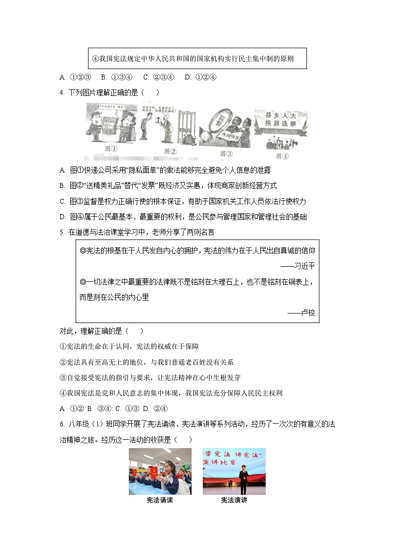 山西省临汾市部分学校2024-2025学年八年级下学期期中考试道德与法治试卷（学生版）第2页