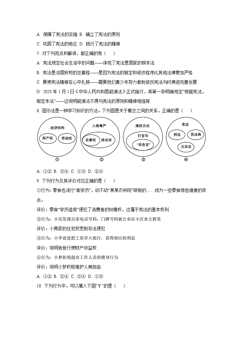 山西省临汾市部分学校2024-2025学年八年级下学期期中考试道德与法治试卷（学生版）第3页