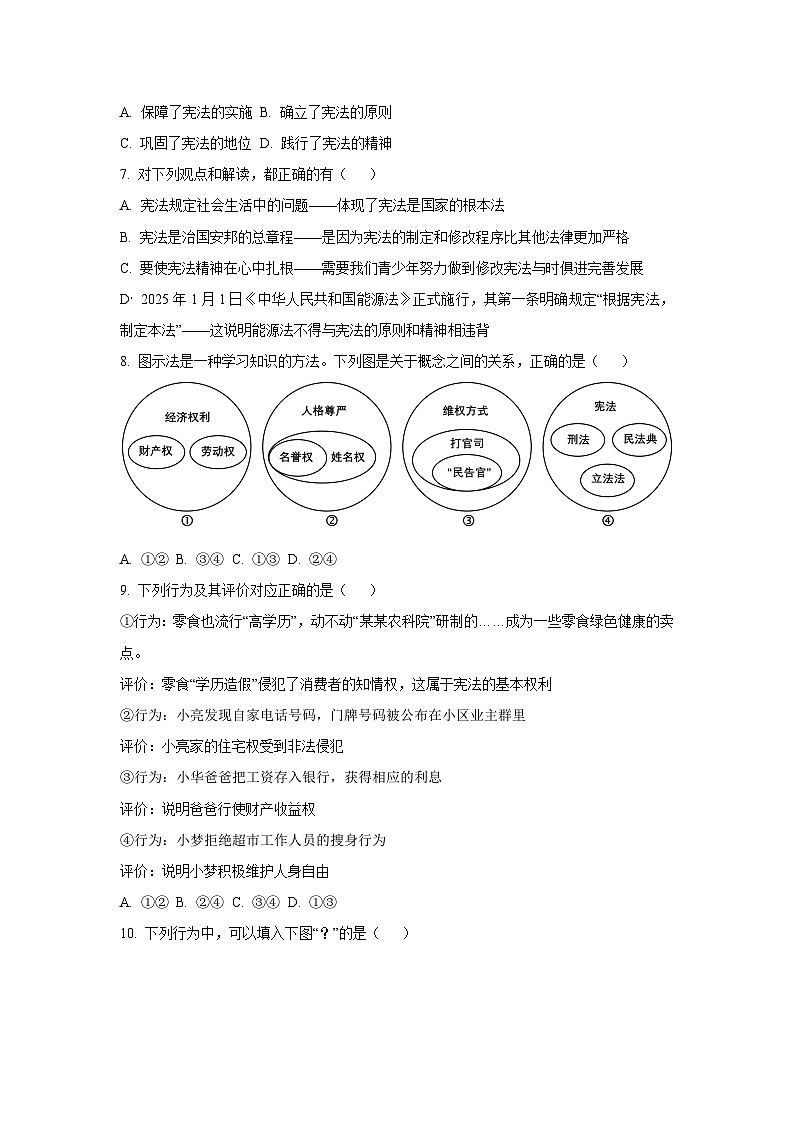 山西省临汾市部分学校2024-2025学年八年级下学期期中考试道德与法治试卷（学生版）第3页