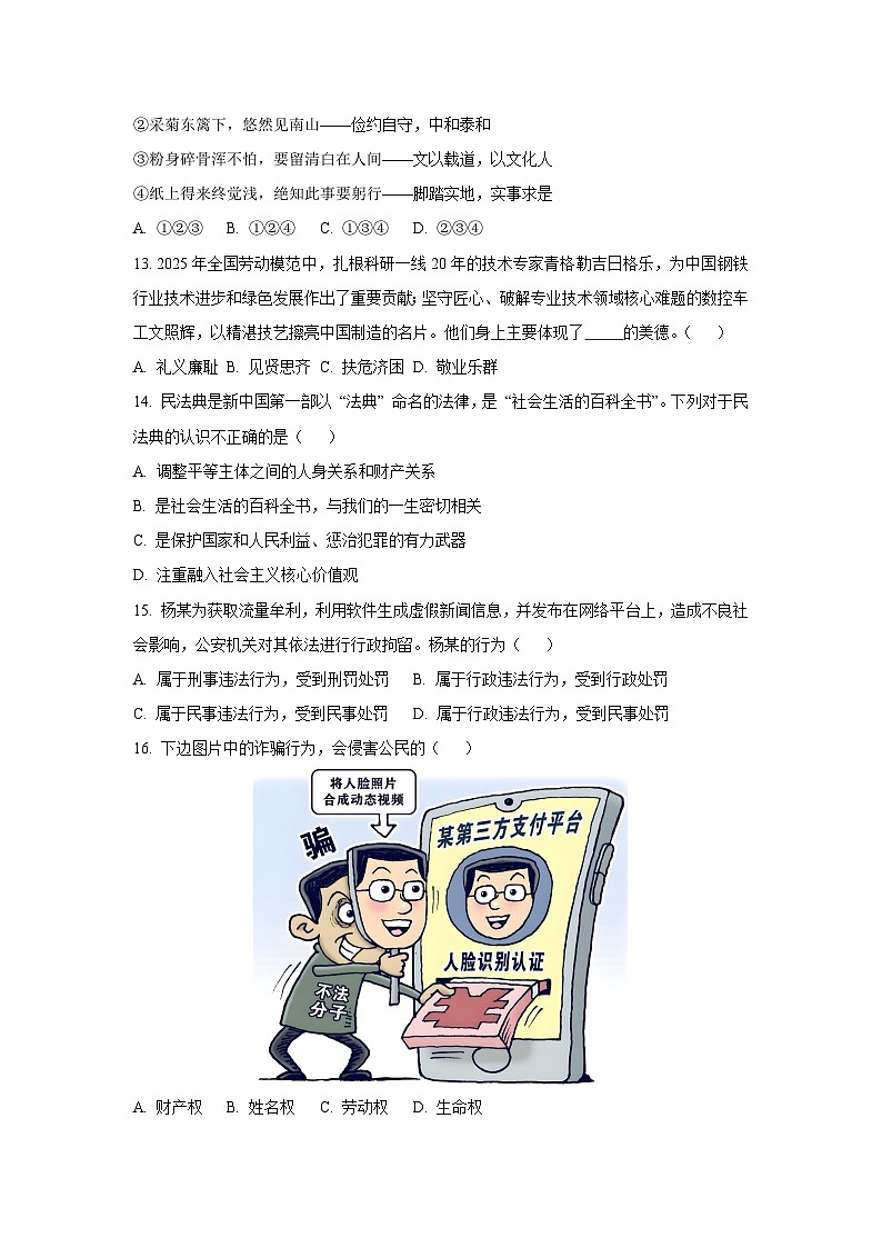山东省济南市天桥区2024-2025学年七年级下学期期末道德与法治试卷（学生版）第3页