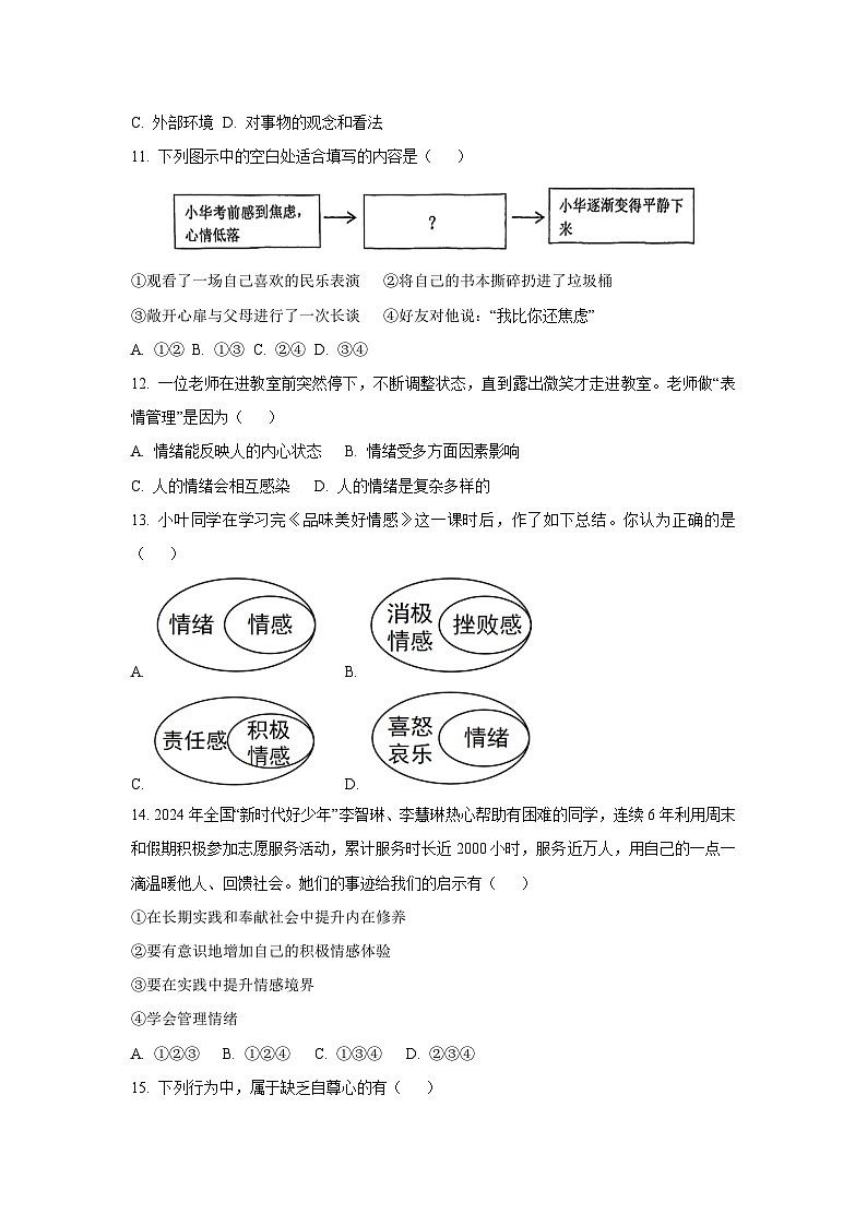 辽宁省丹东市九校2024-2025学年七年级下学期5月期中道德与法治试卷（学生版）第3页