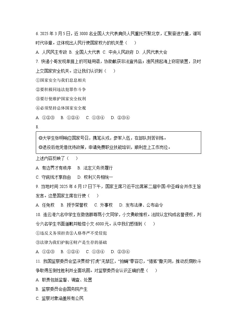 辽宁省抚顺市新抚区2024-2025学年八年级下学期期末道德与法治试卷（学生版）第2页